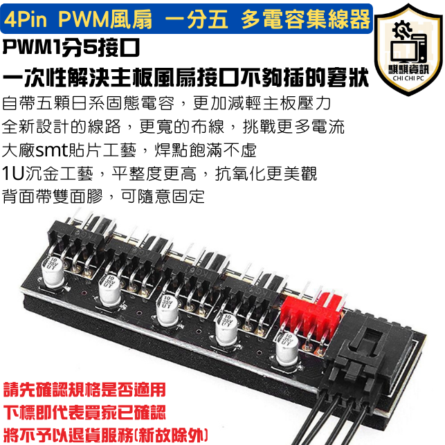 4Pin PWM風扇1分5集線器 / 1分10 ARGB 5V3針集線器 非控制器