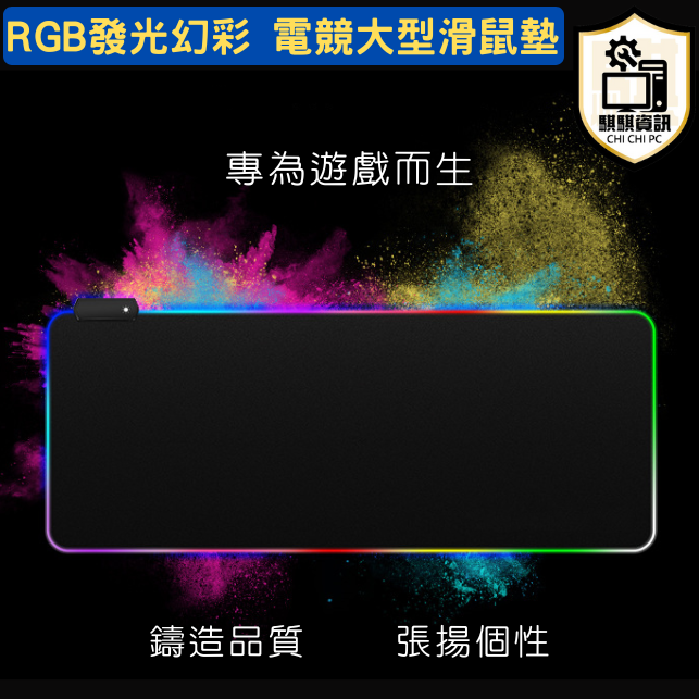 超實用 RGB發光幻彩 電競大型滑鼠墊 80*30CM 桌墊 快捷鍵 / 素面黑