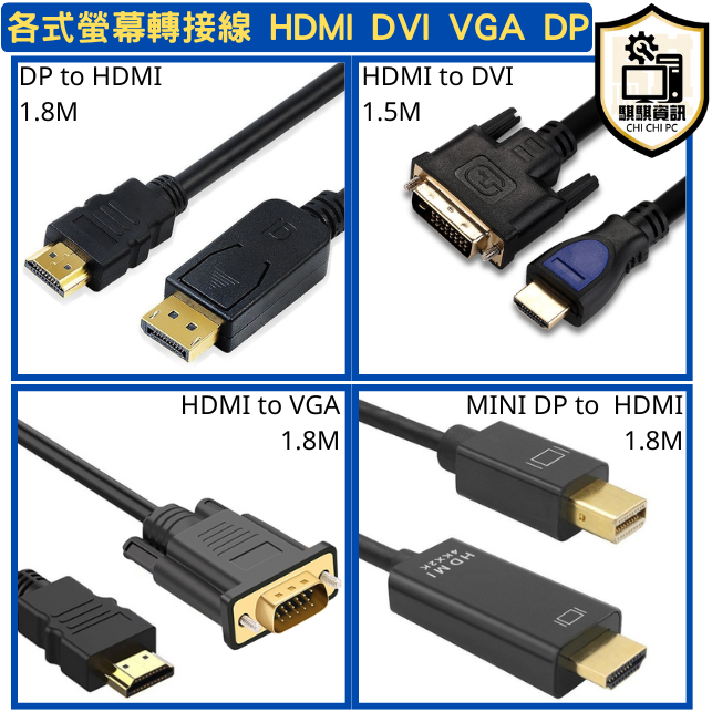 螢幕轉接線 MiniDP轉HDMI / DP轉HDMI / HDMI轉VGA / DVI轉HDMI