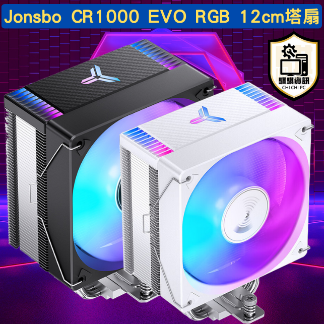 Jonsbo CR1000 EVO RGB 12cm CPU塔扇 多款 CR1400/CR3000