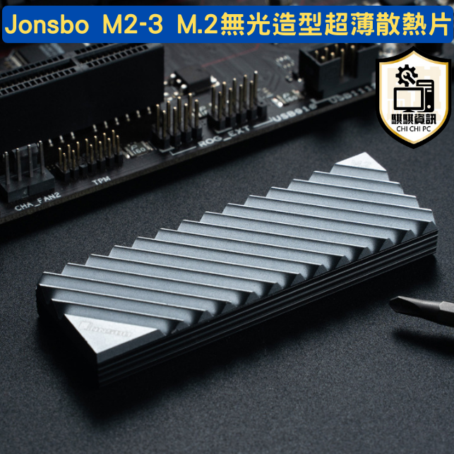 Jonsbo 喬思伯 傾斜導風結構 M.2 散熱片 ※此款為無燈光、無接頭之款式※