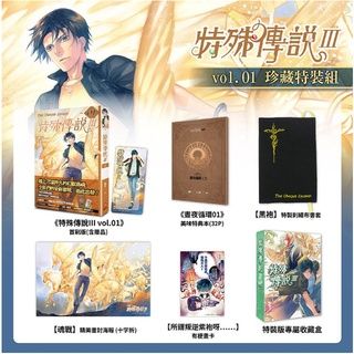 【護玄】特殊傳說Ⅲ vol.01 珍藏特裝組