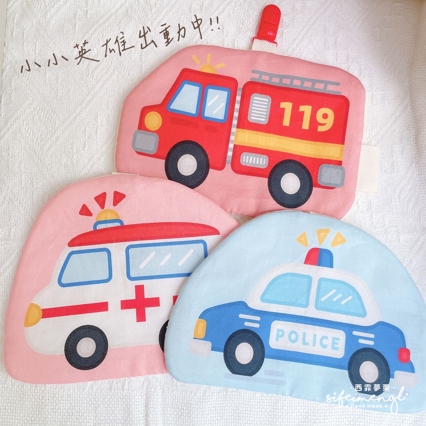 ｜西霏夢栗 ⋆⁺₊⋆ 造型手帕・救援車款｜幼兒園專用・雙面純棉