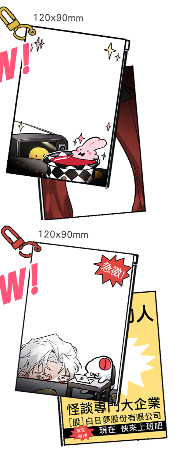 #怪談出勤 周邊