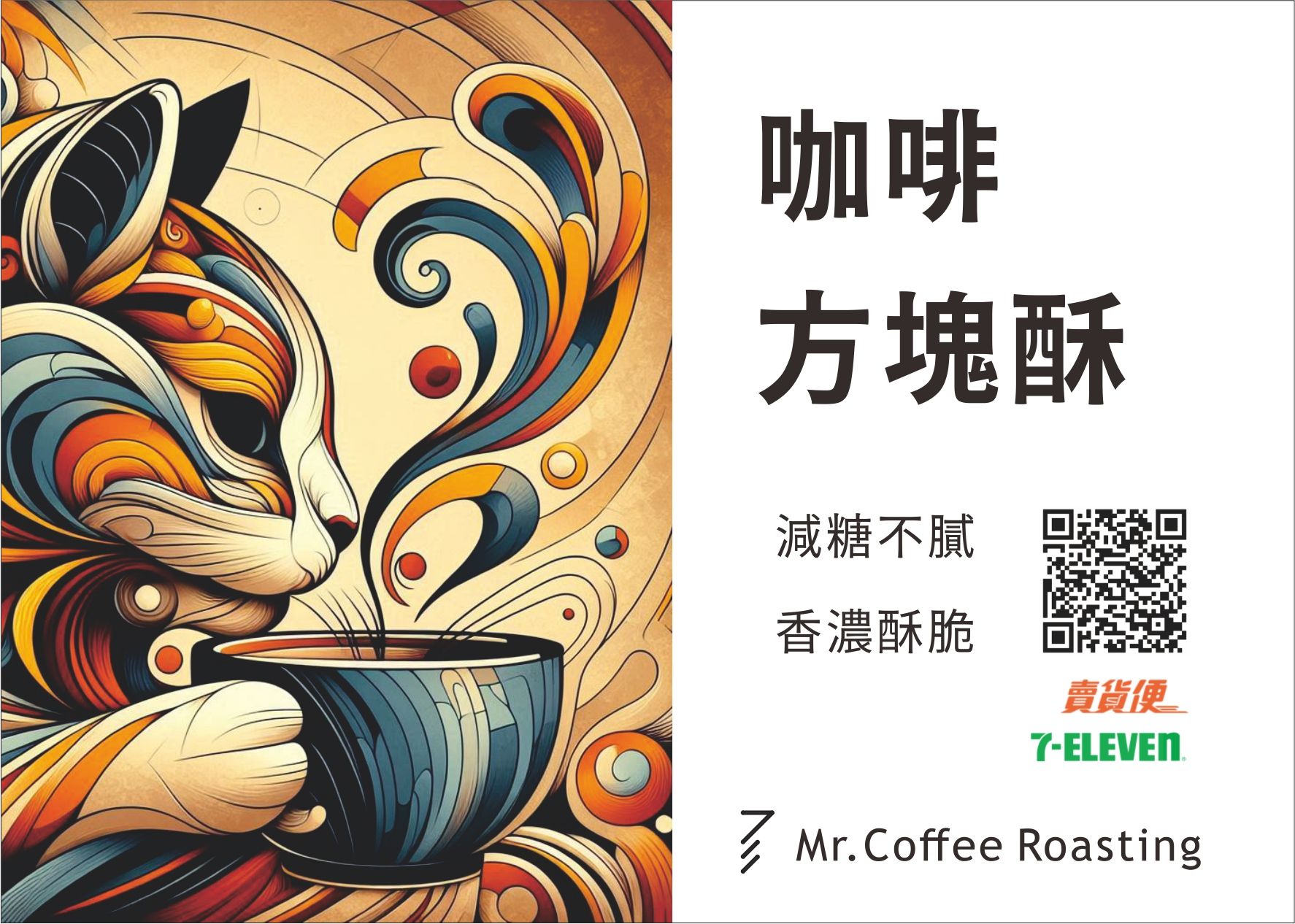 咖啡方塊酥