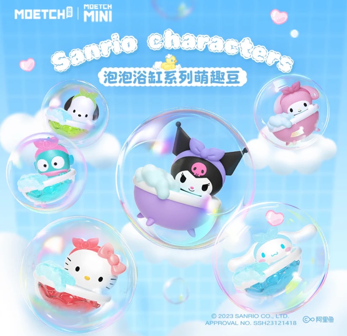 正版 三麗鷗泡泡浴缸盲粒公仔
