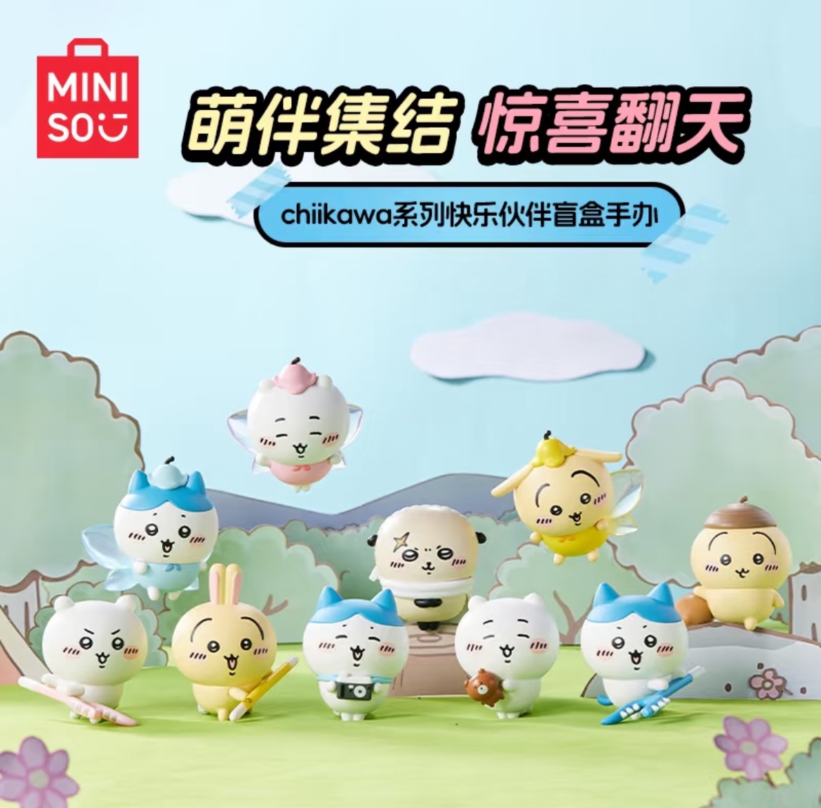 正版 名創系列 吉伊卡哇花仙子盲盒