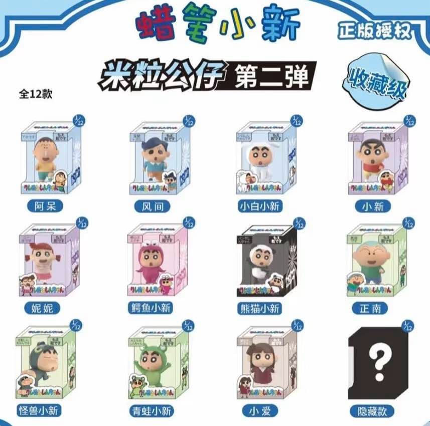 正版發售 蠟筆小新米粒公仔第二彈 盲盒