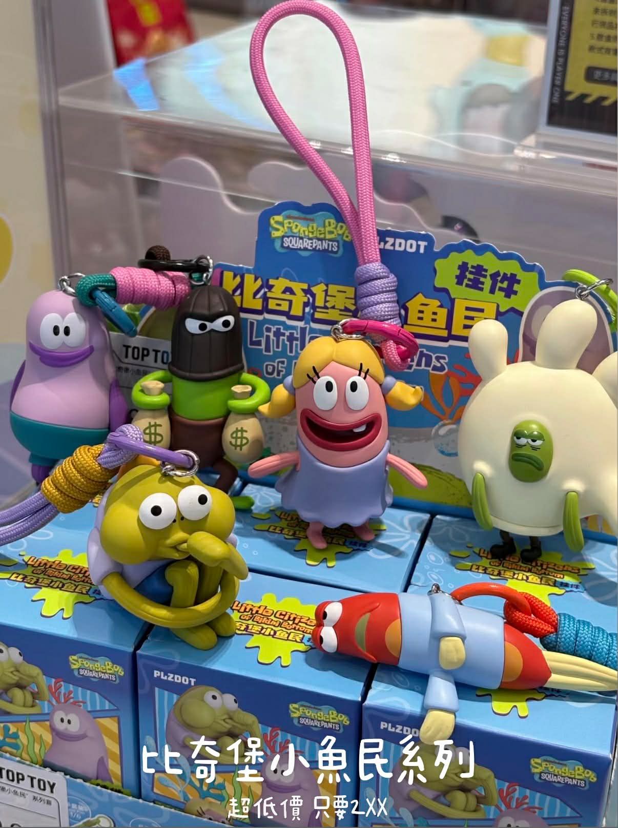 正版 海綿寶寶 比奇堡小漁民系列吊飾盲盒