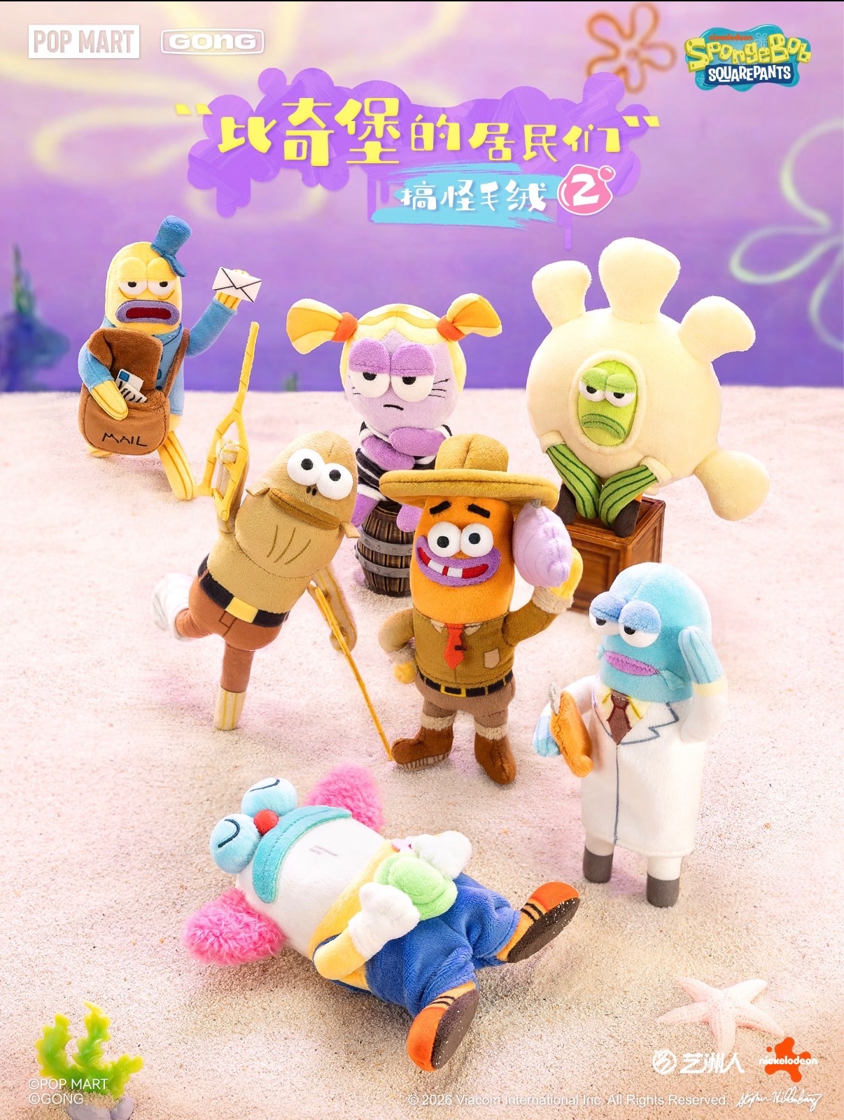 正版比奇堡居民2.0盲盒