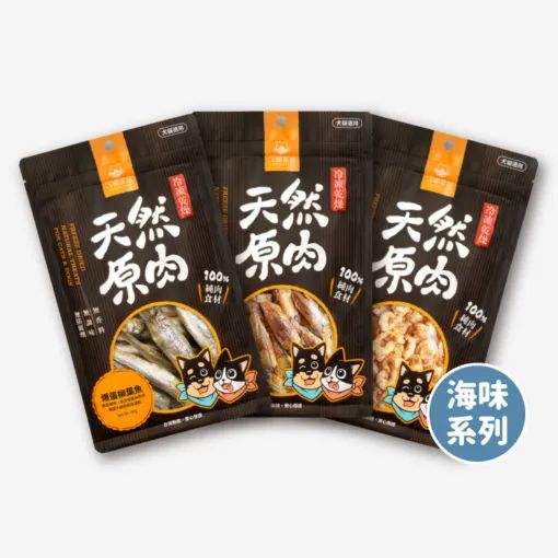 冷凍乾燥原肉小零嘴｜海味