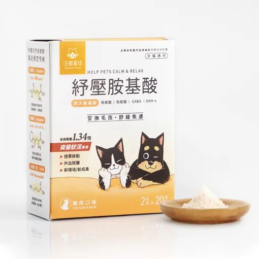 「貓犬保健」汪喵紓壓胺基酸