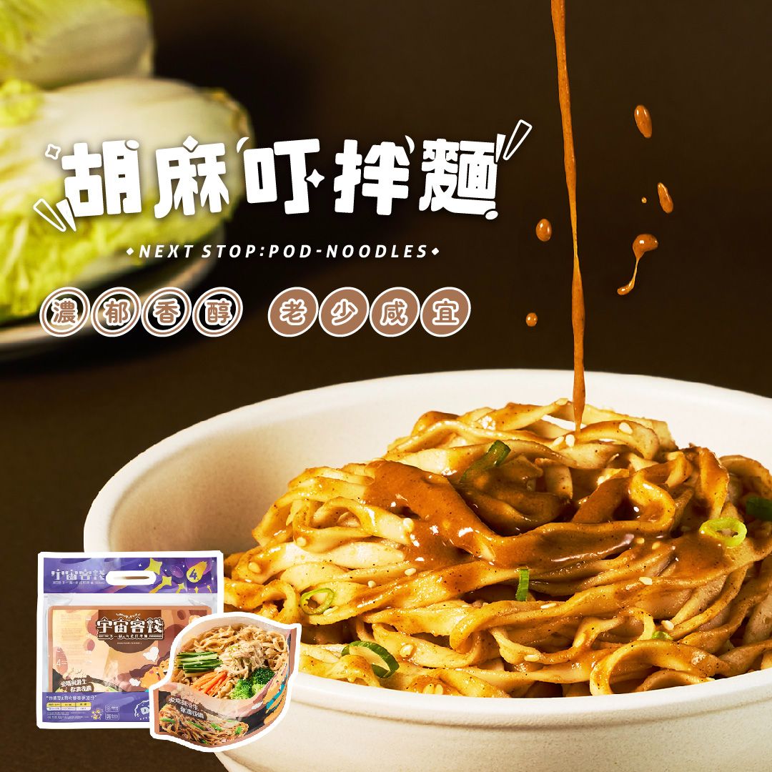 台式胡麻叮拌麵口味組合包（3袋12包）_宇宙客棧