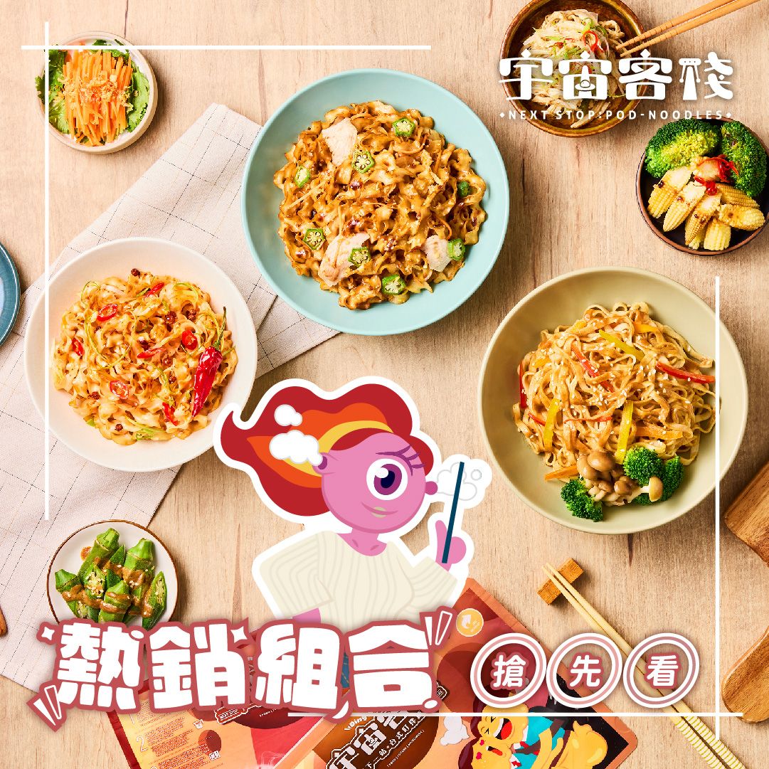 台式叮拌麵熱銷組合包（3袋12包）_宇宙客棧