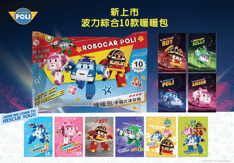 冬季將至 必備暖暖包   2023最新款式 正版Poli波力救援小英雄   手握式 10片/