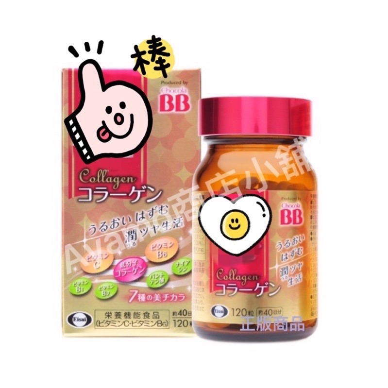 Chocola BB  膠原錠