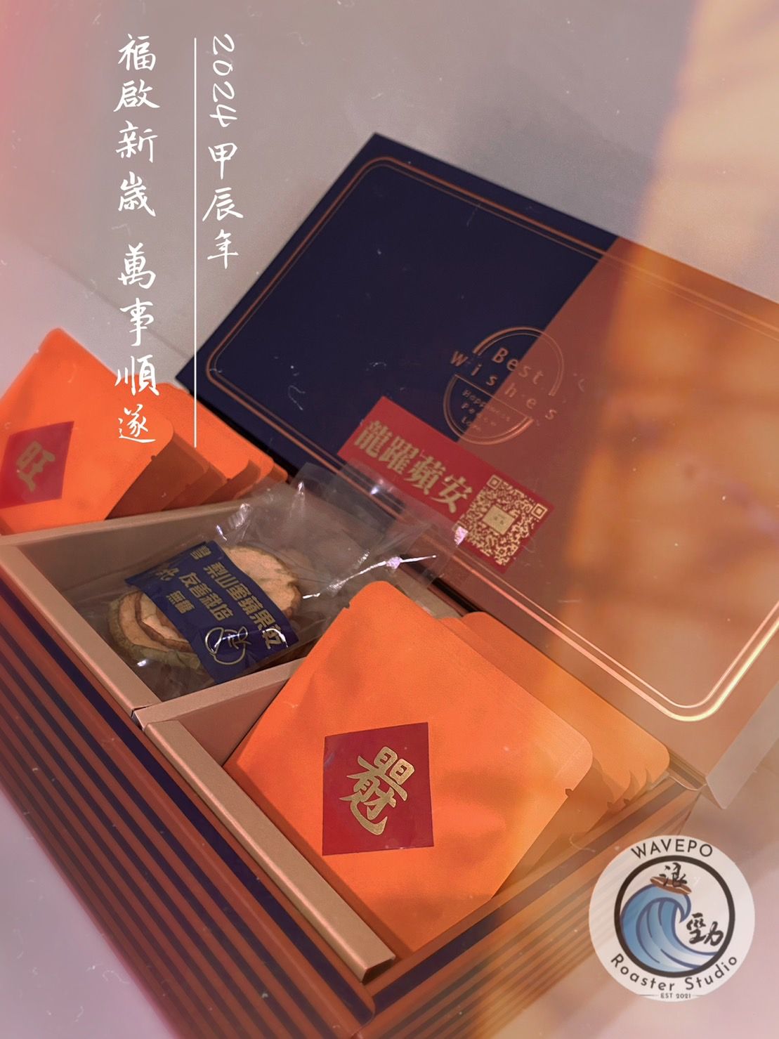 ☕️浪勁咖啡年節限量禮盒｜龍躍蘋安☕️