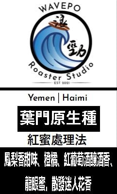 葉門 馬達利 葉門原生種 紅蜜