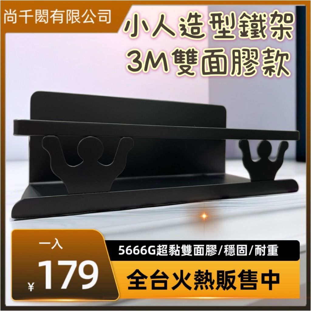 ⚡小人造型磁吸盒⚡｜台灣工廠製造MIT｜收納好物｜強力黏力｜ 堅固耐用｜廚房 客廳 浴室 房間 ｜居家用品