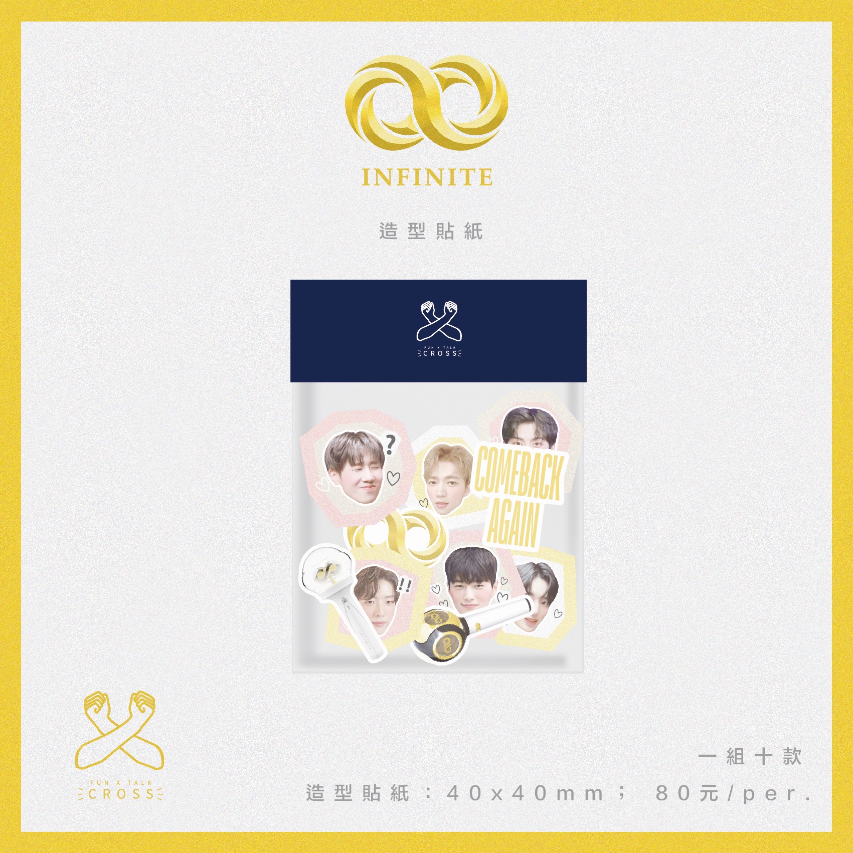 INFINITE 防水造型貼紙組