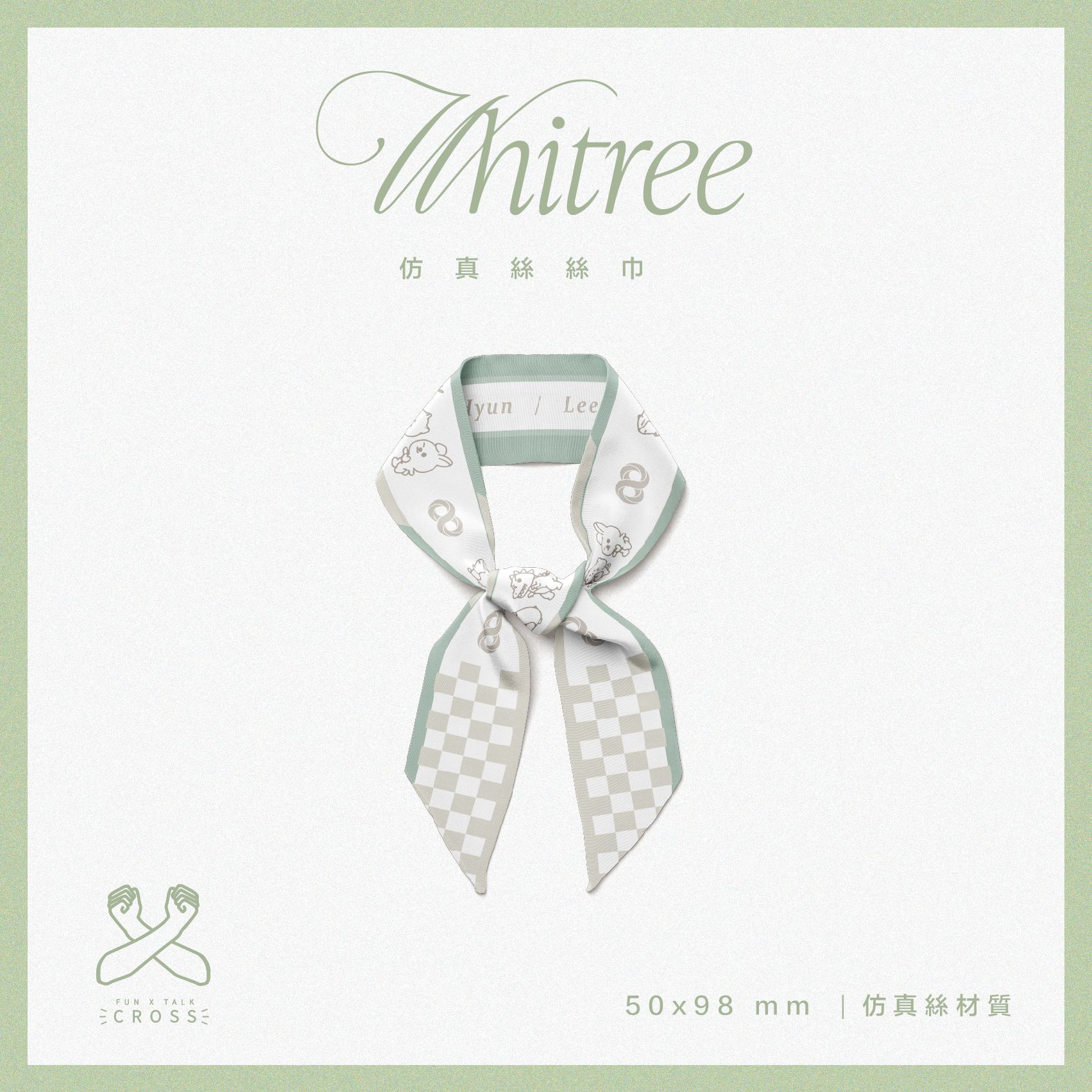 新品！ INFINITE 絲巾緞帶（請點圖看更多選項）