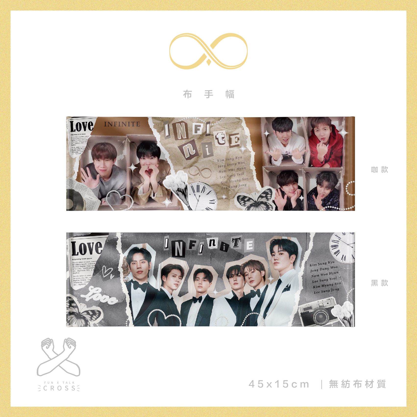 【 INFINITE 】 布手幅（請點圖看更多選項）