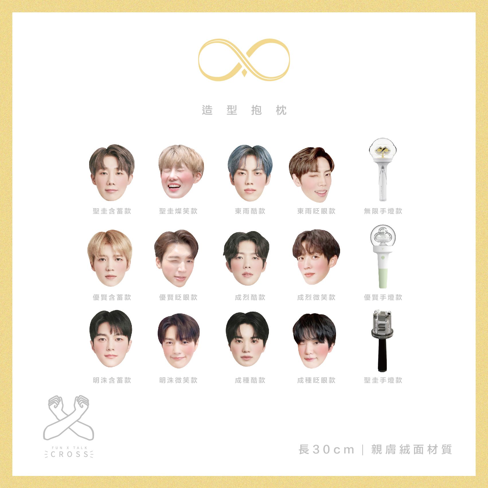 【 INFINITE 】 造型抱枕! 【預購14-20天左右】（請點圖看更多選項）