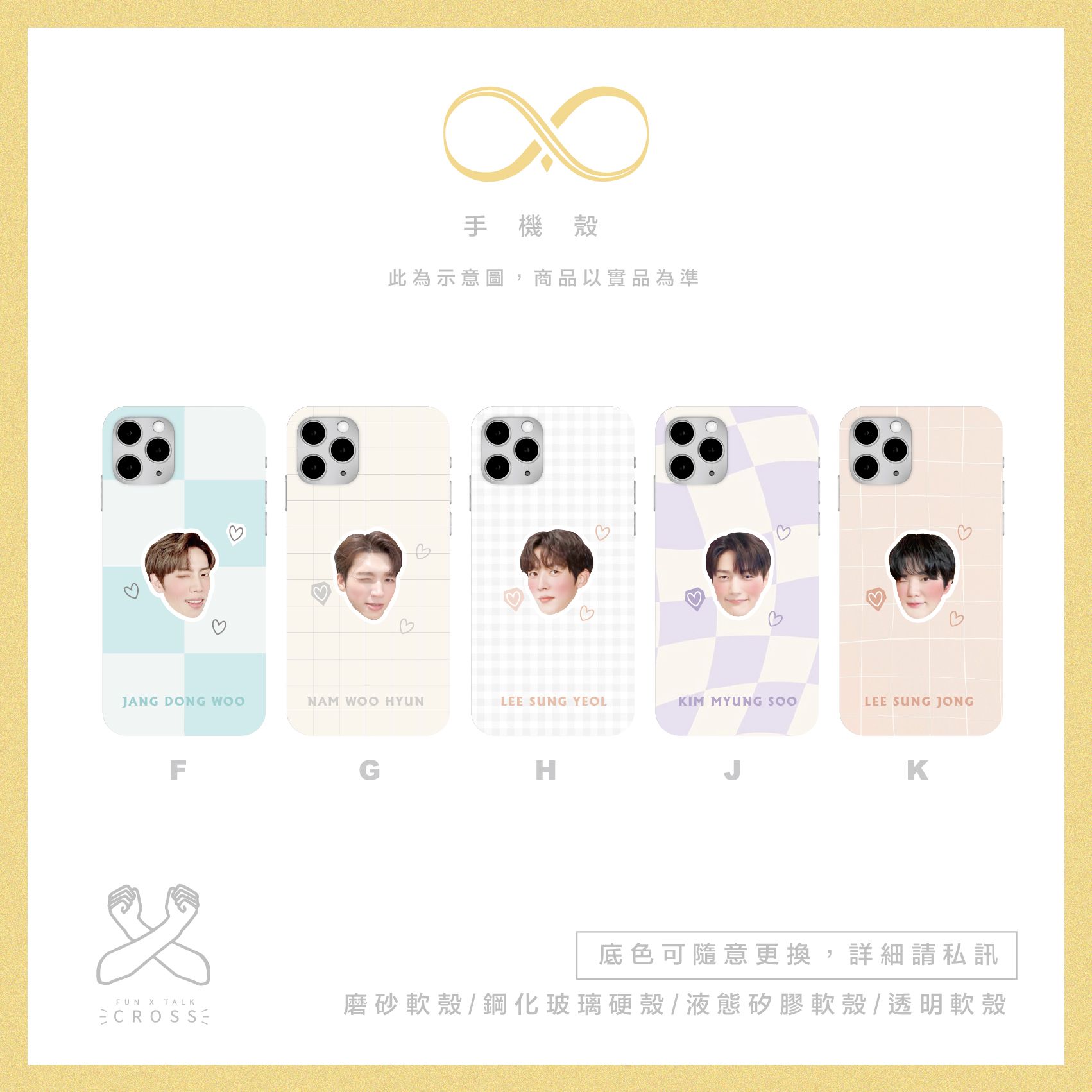 【 INFINITE 】液態矽膠 手機軟殼【限超取，預購14-20天】（請點圖看更多選項）