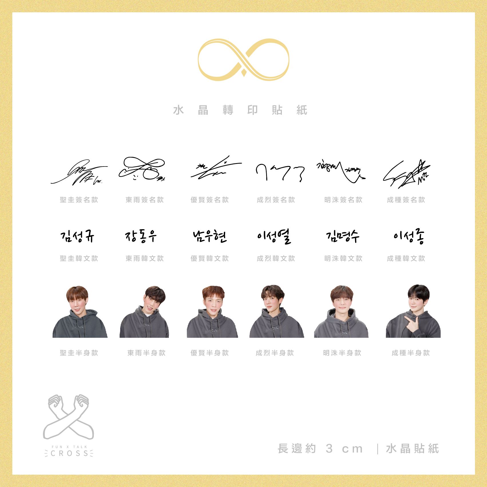 【 INFINITE 】水晶轉印貼紙（請點圖看更多選項）