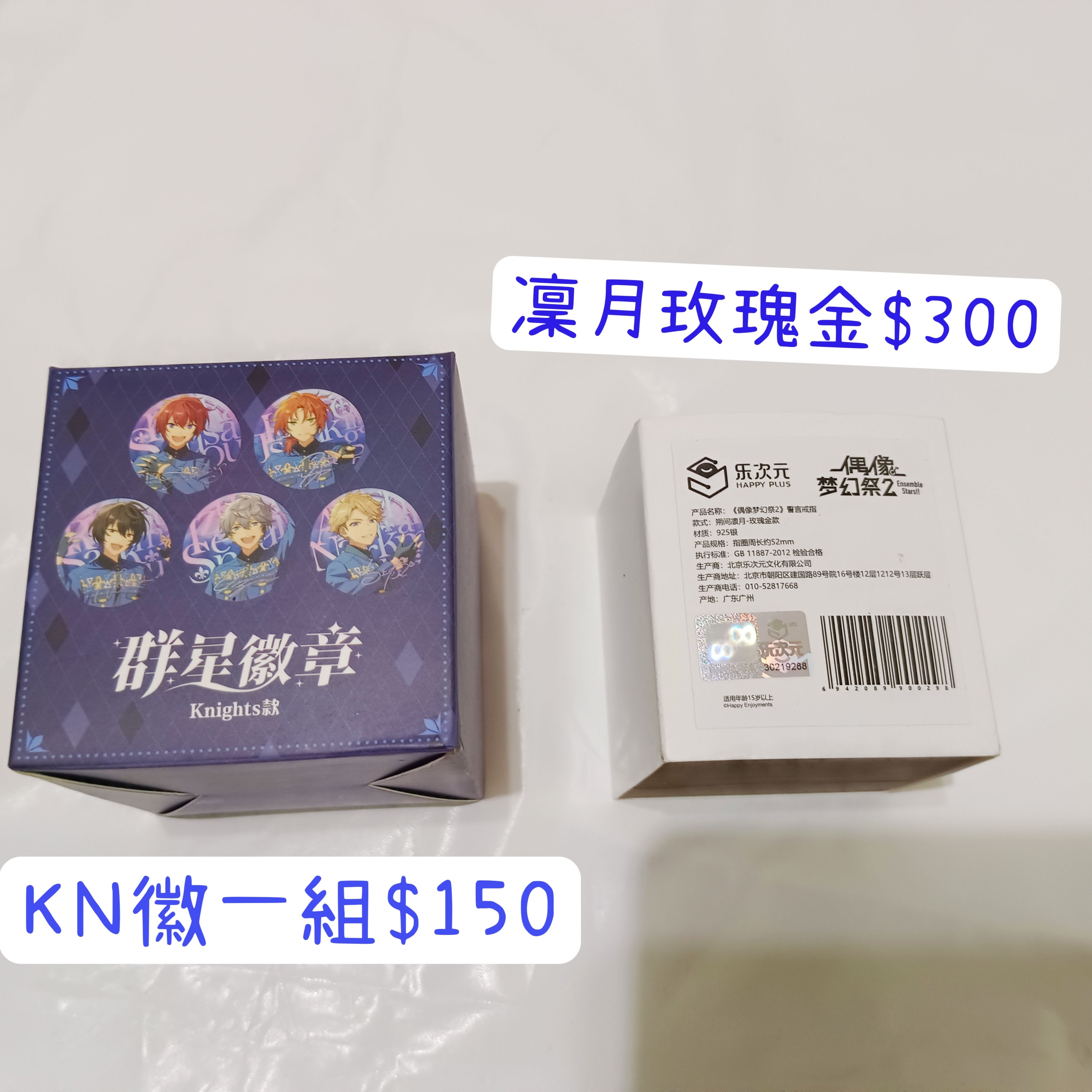 六周年-KN群星徽章$150+凜月玫瑰金對戒$300