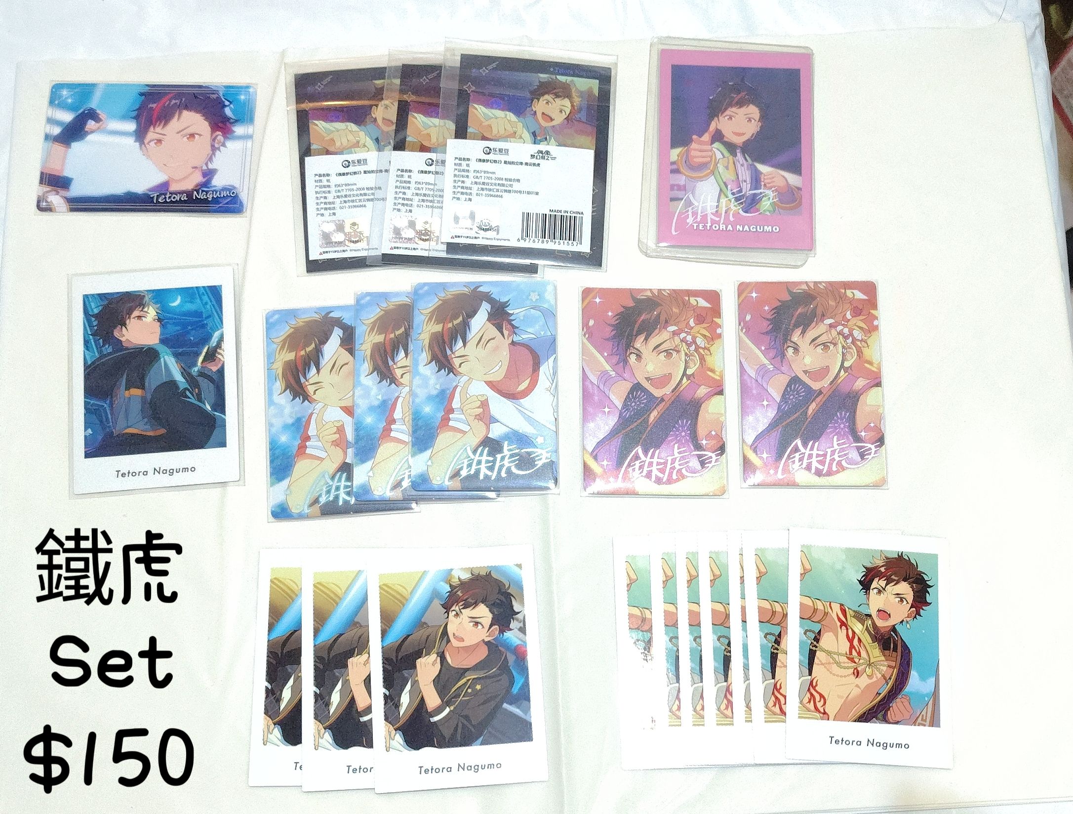 鐵虎Set$150