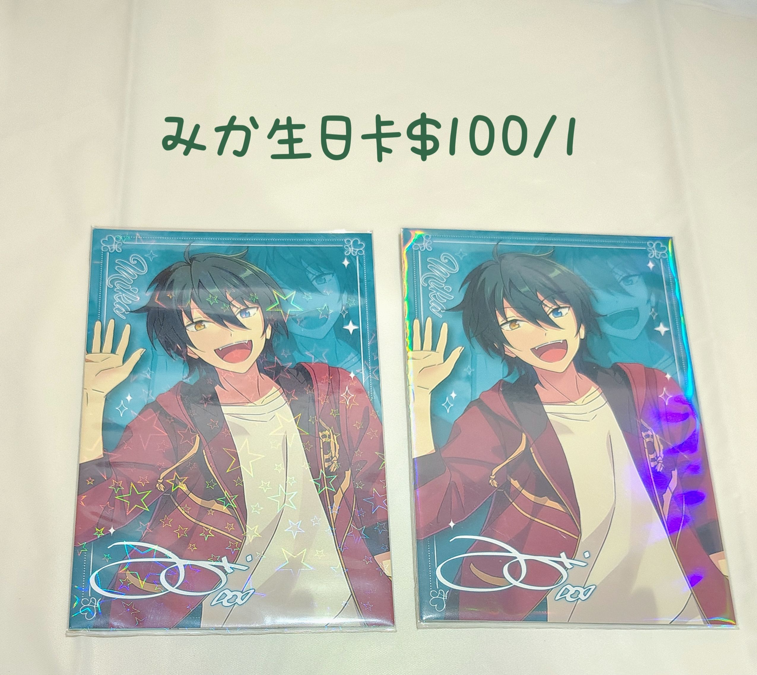 みか生日卡$100/1