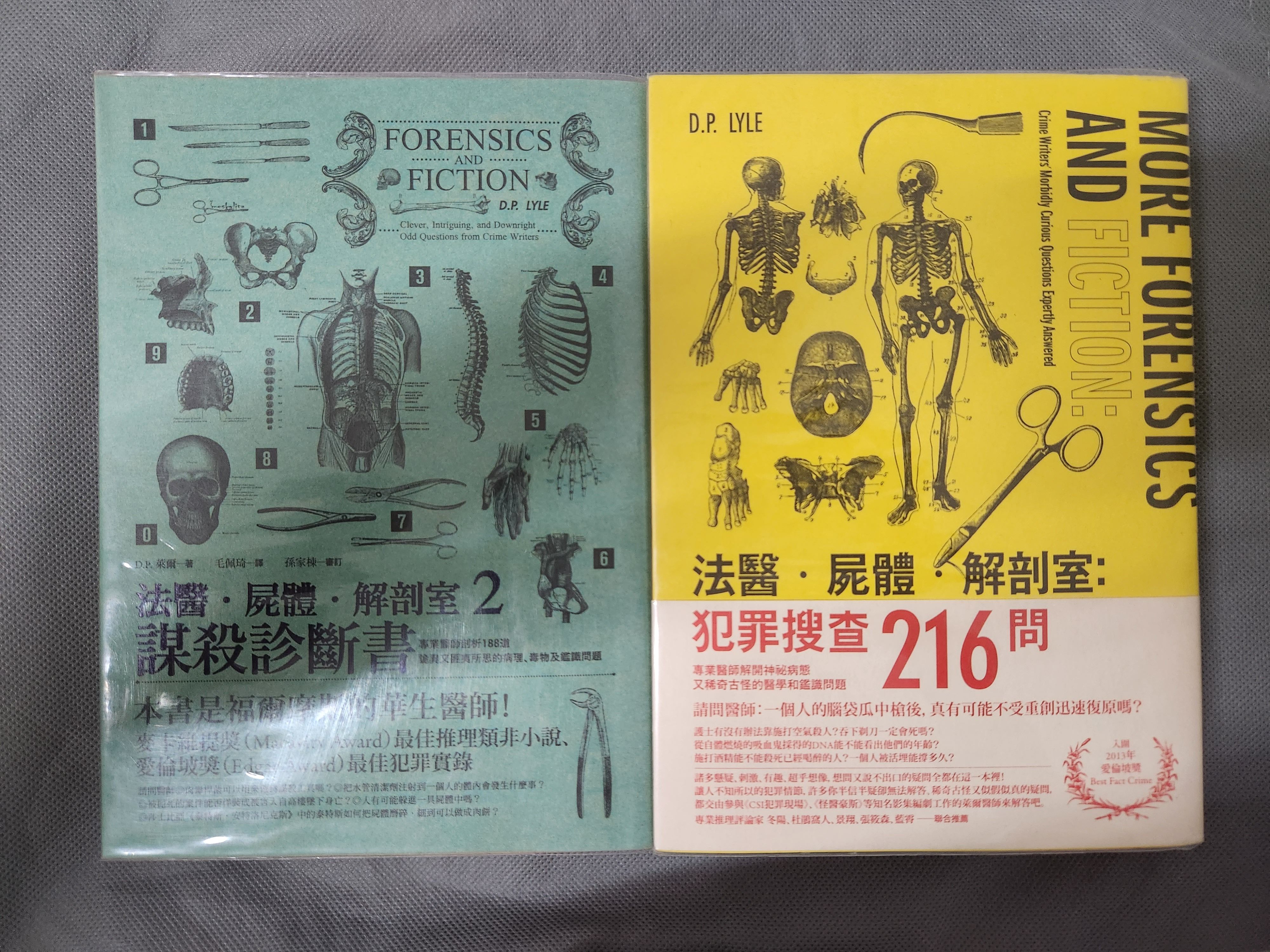 法醫•屍體•解剖室1+2（含書套、不拆售）