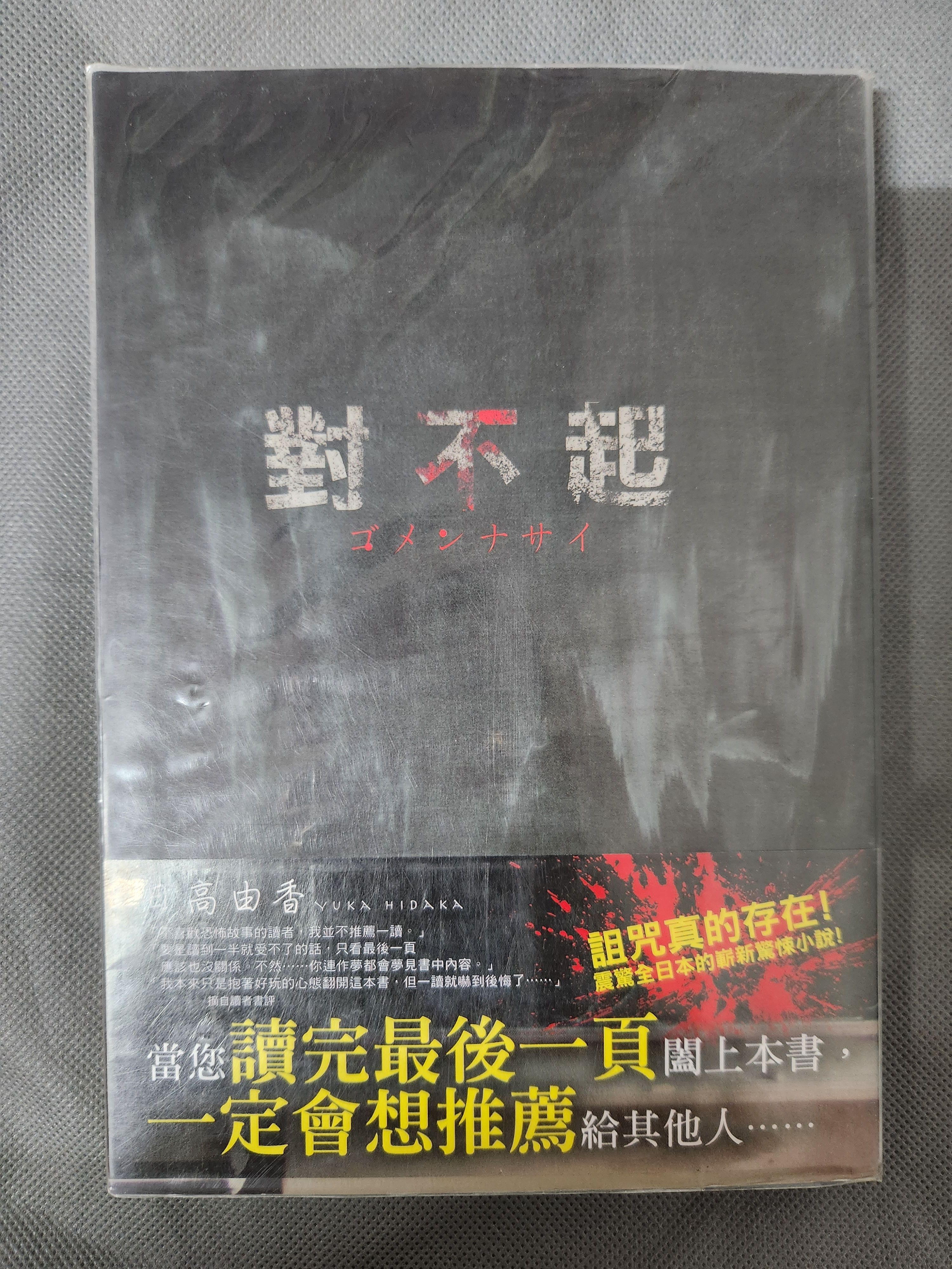 對不起（含書套）