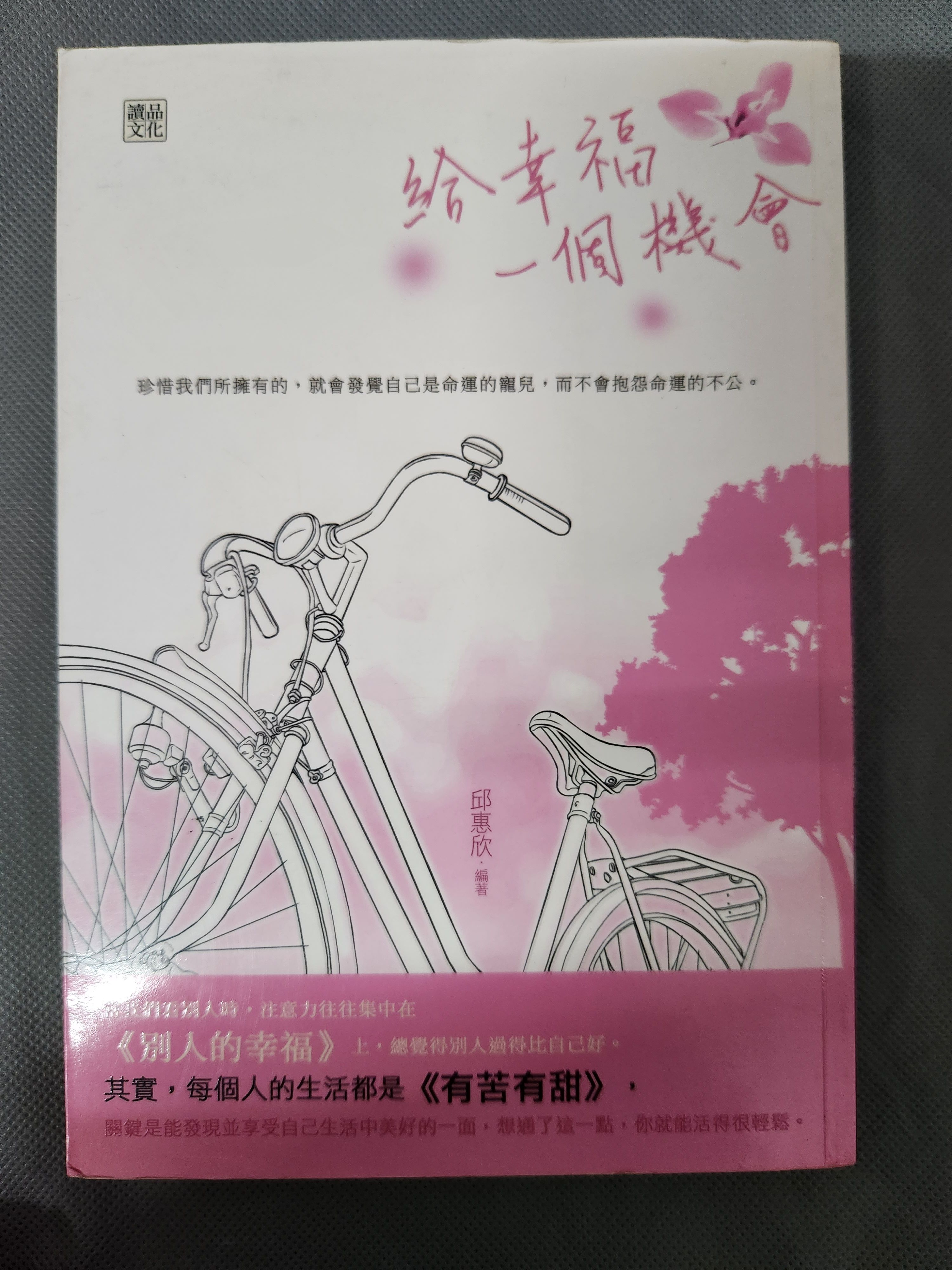 給幸福一個機會