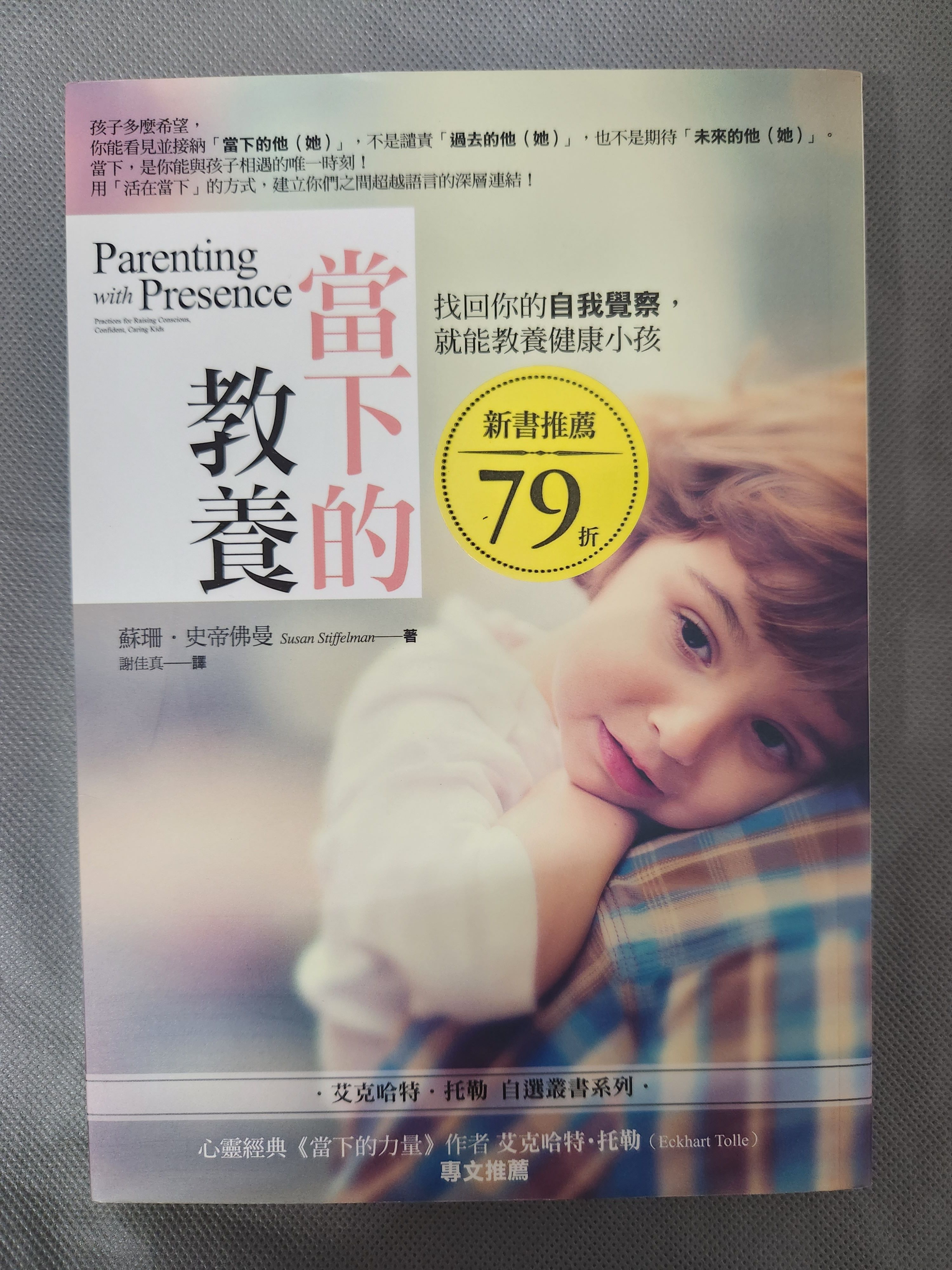 當下的教養