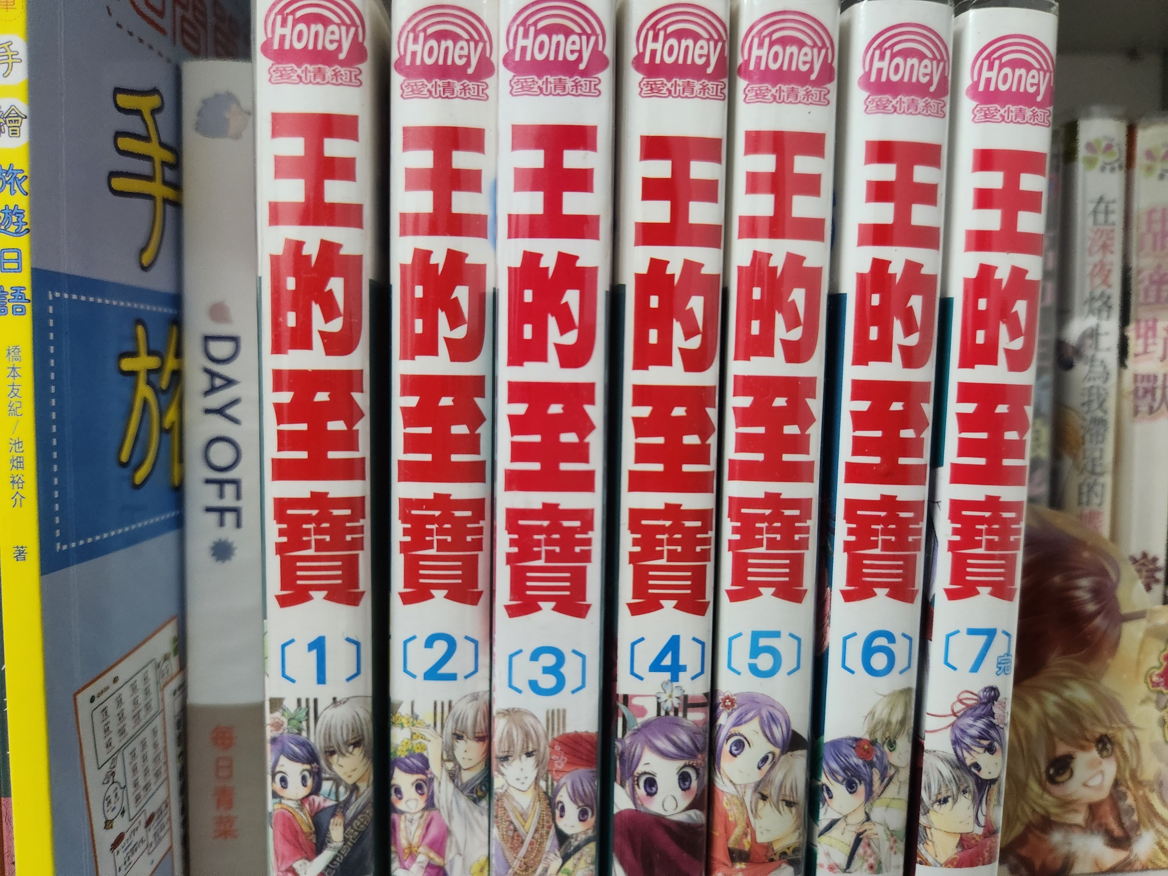 王的至寶1~7完結（含書套、不拆售）