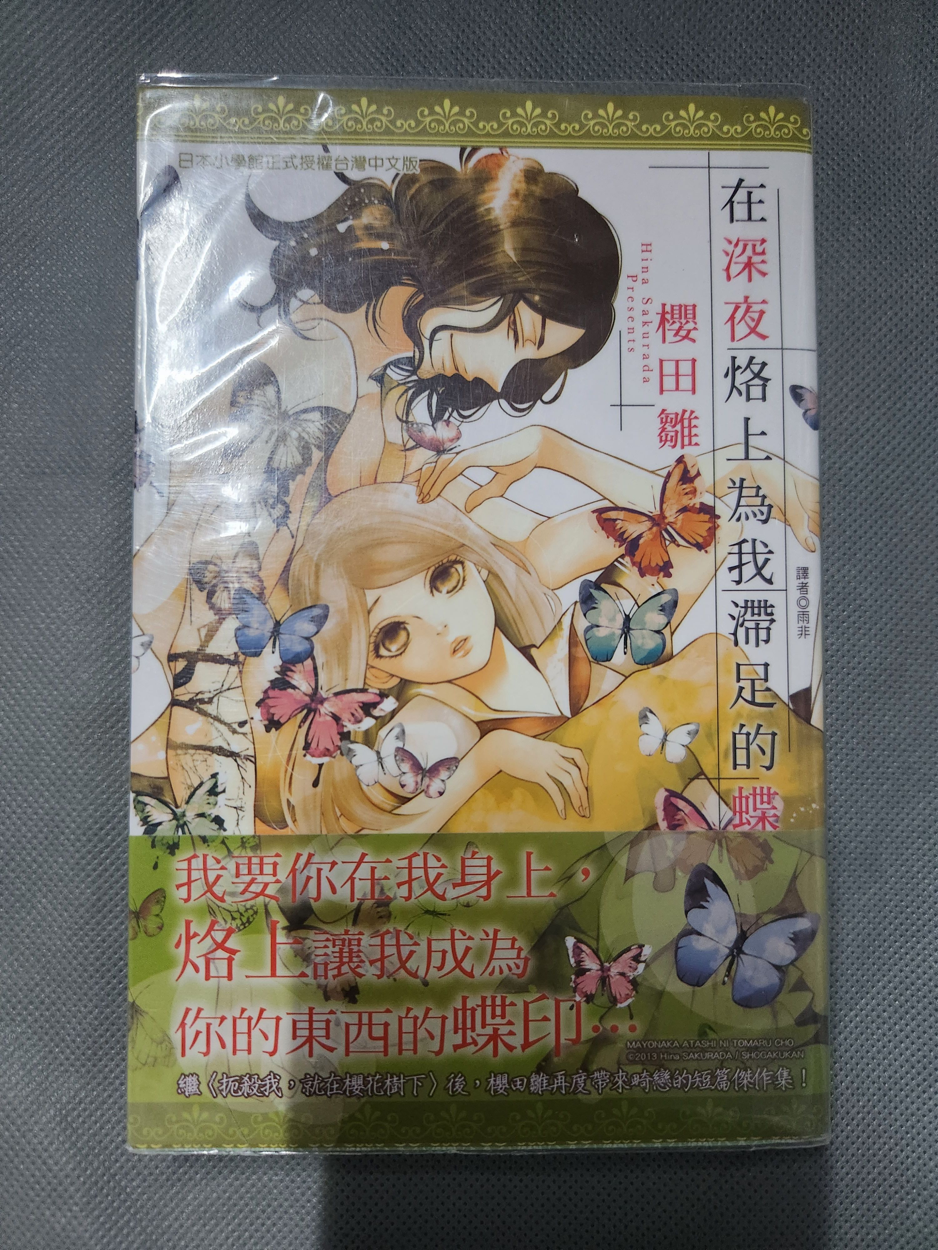 少女漫畫單行本（含書套）
