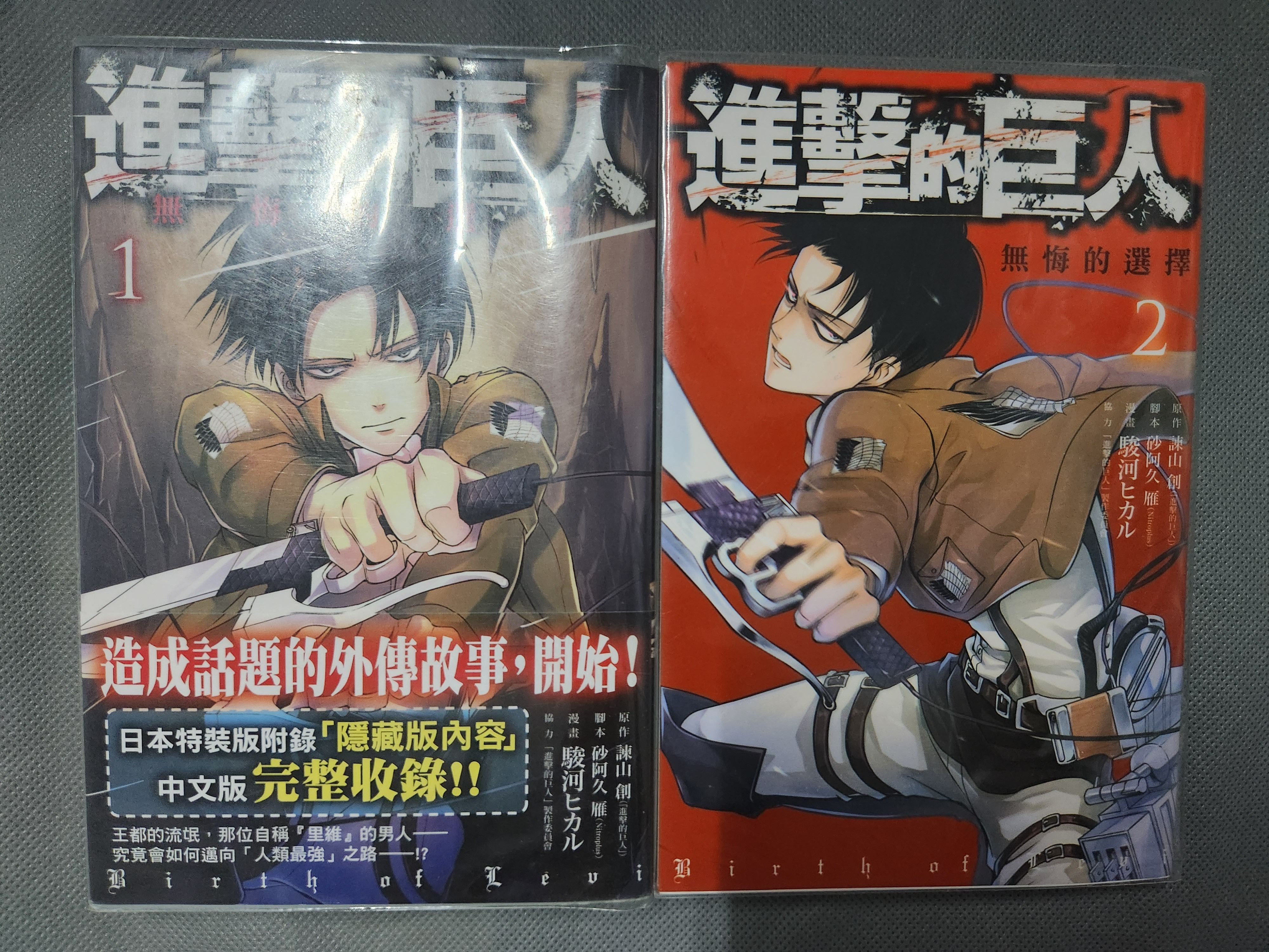 進擊的巨人無悔的選擇1+2完結（含書套不拆售）