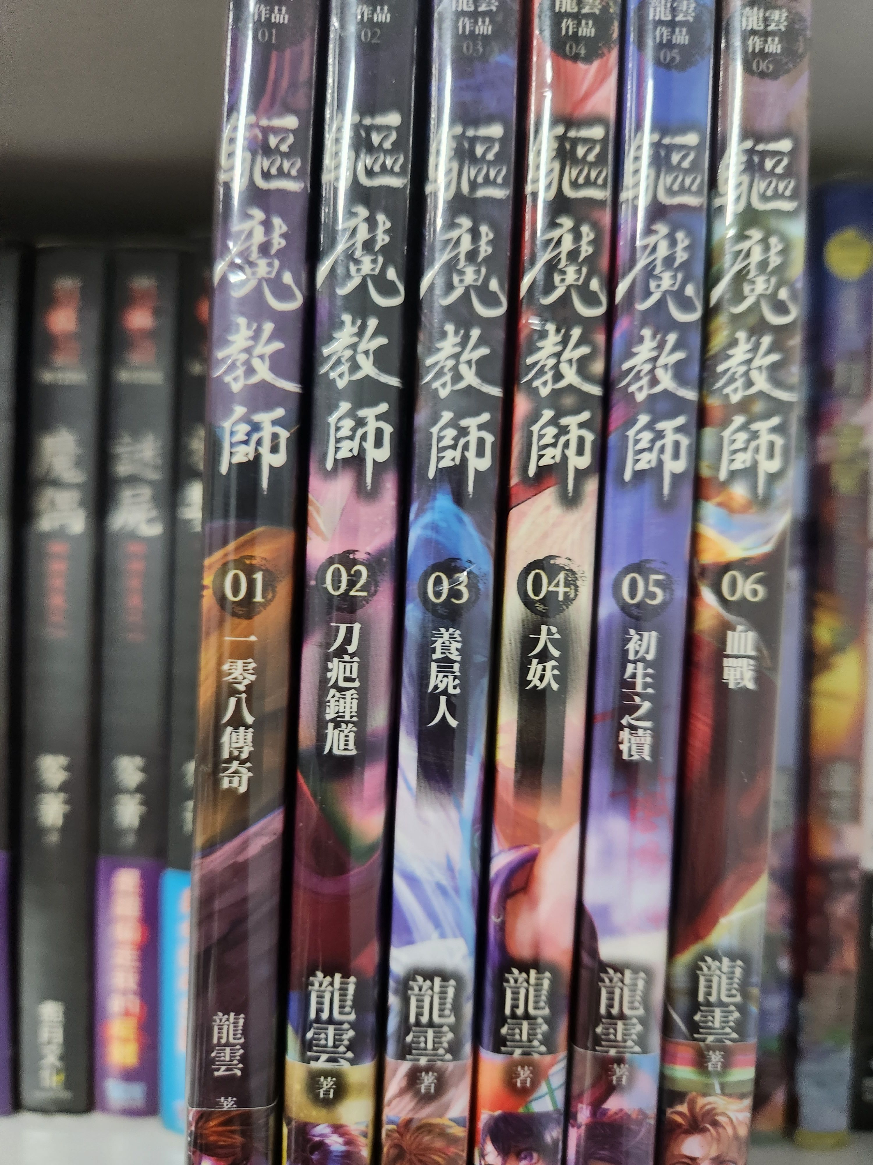 驅魔教師1~6（含書套、不拆售）