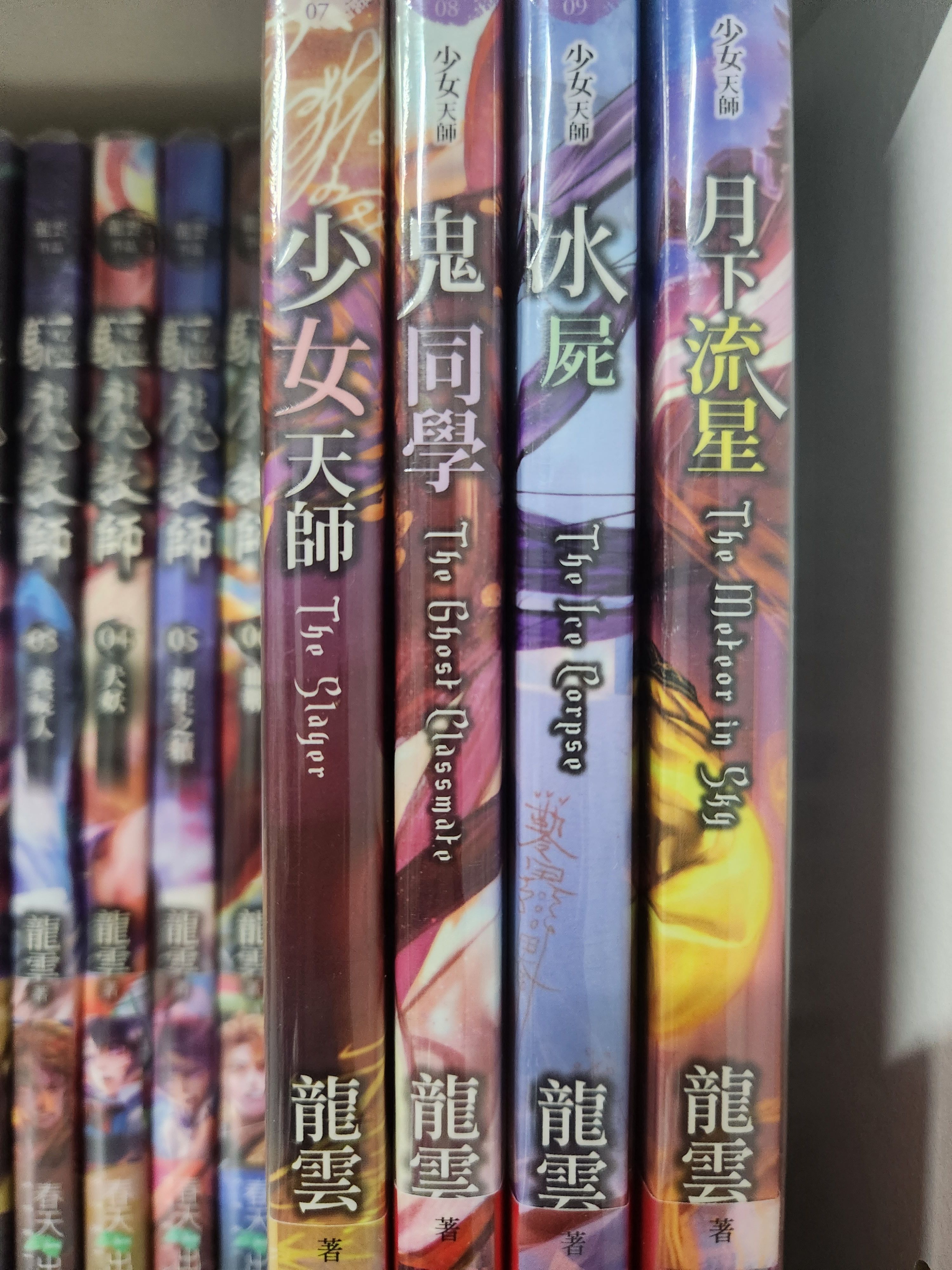 少女天師1~4（含書套、不拆售）