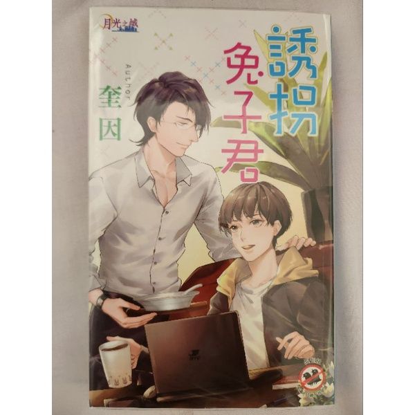 誘拐兔子君 全 奎因