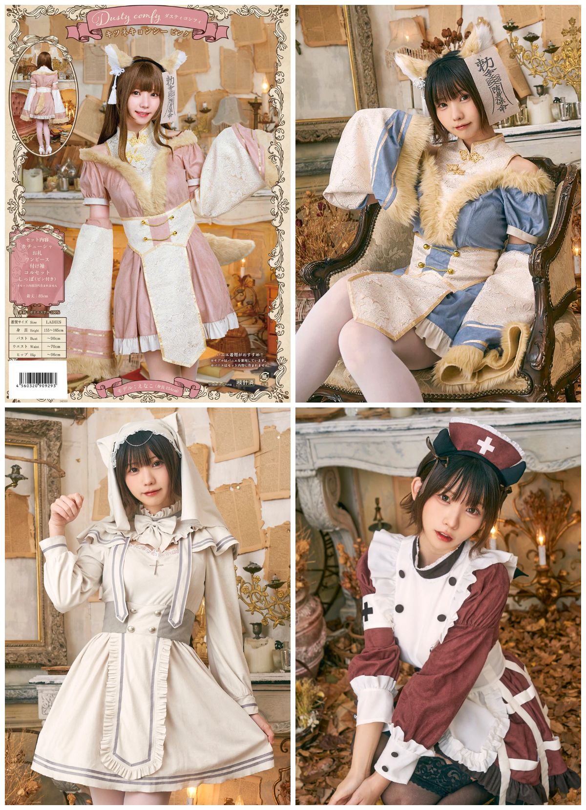 【Clearstone】えなこ著用-ダスティコンフィ系列