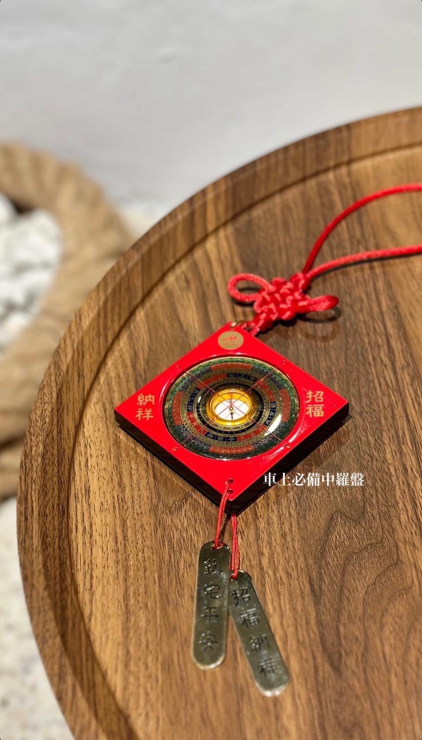 天華招財化煞羅盤