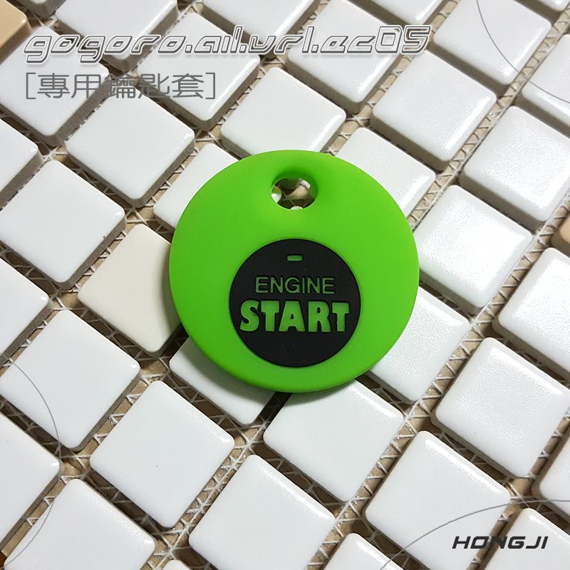 gogoro鑰匙套 start綠色 雙色模防汙防潑水非印刷色保證不褪色 保護智慧鑰匙 ai1鑰匙套 ur1 ec05