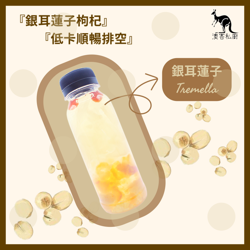銀耳蓮子飲