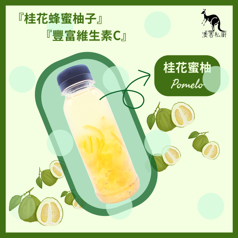 桂花蜜柚飲