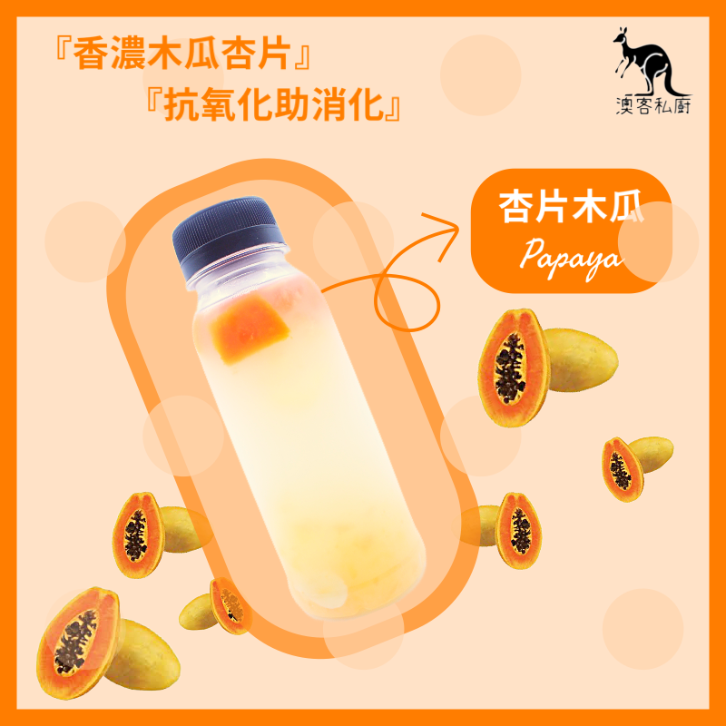 杏片木瓜飲