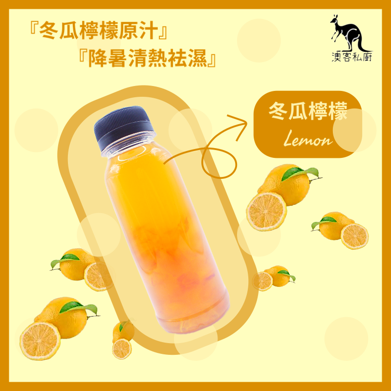冬瓜檸檬飲