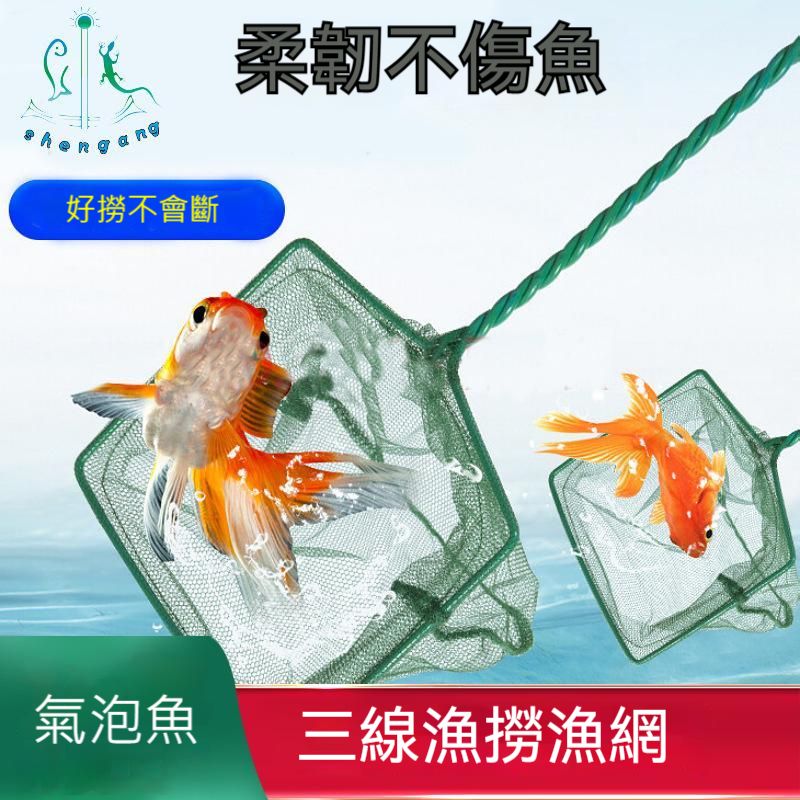 專業撈魚網
